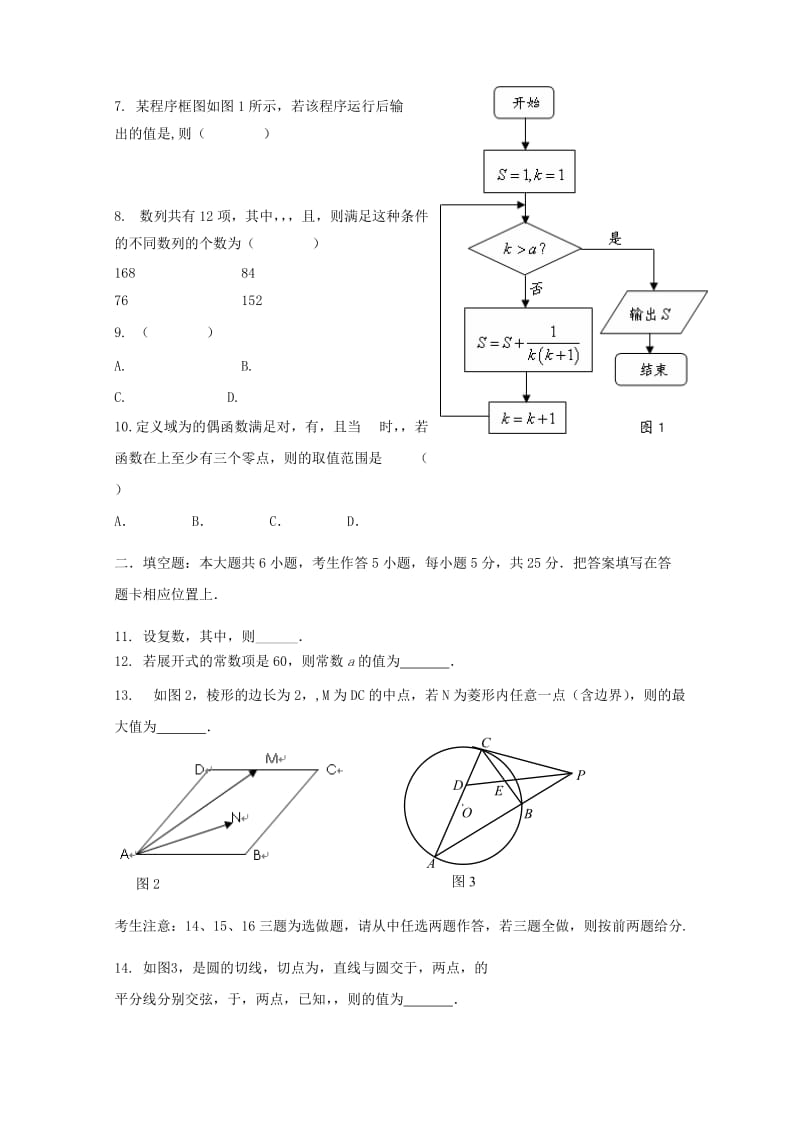 2019-2020学年高二数学下学期第三学月考试试题 理.doc_第2页