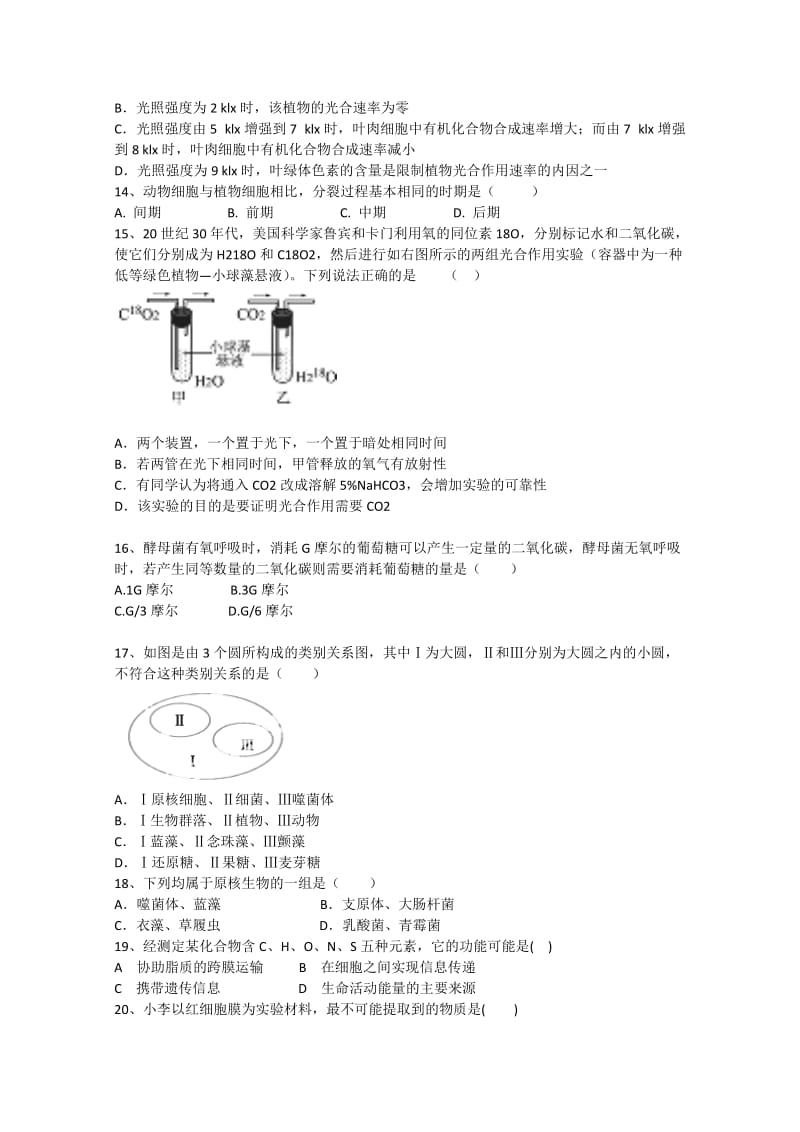 2019-2020年高一生物上学期期末考试试题 (II).doc_第3页