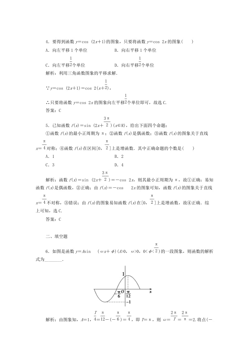 2018届高考数学三轮复习冲刺模拟试题(19).doc_第2页