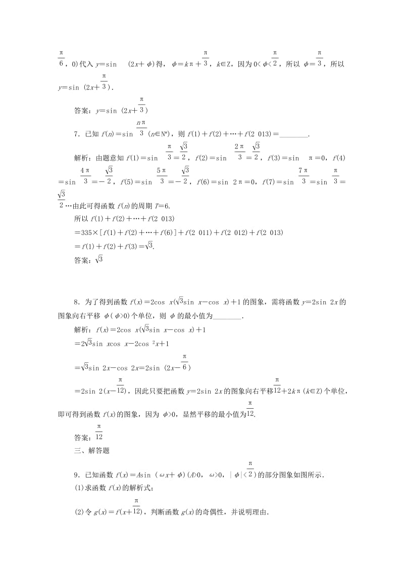 2018届高考数学三轮复习冲刺模拟试题(19).doc_第3页