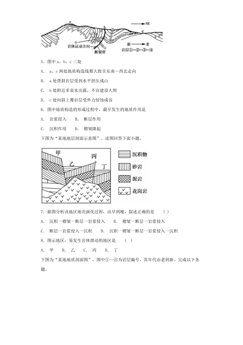 2019届高考地理二轮复习 第一篇 专项考点对应练 第11练 内力作用与构造地貌.doc_第2页