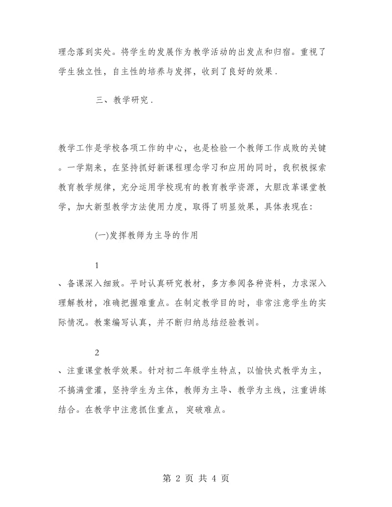 2018年教师年度考核工作总结1.doc_第2页