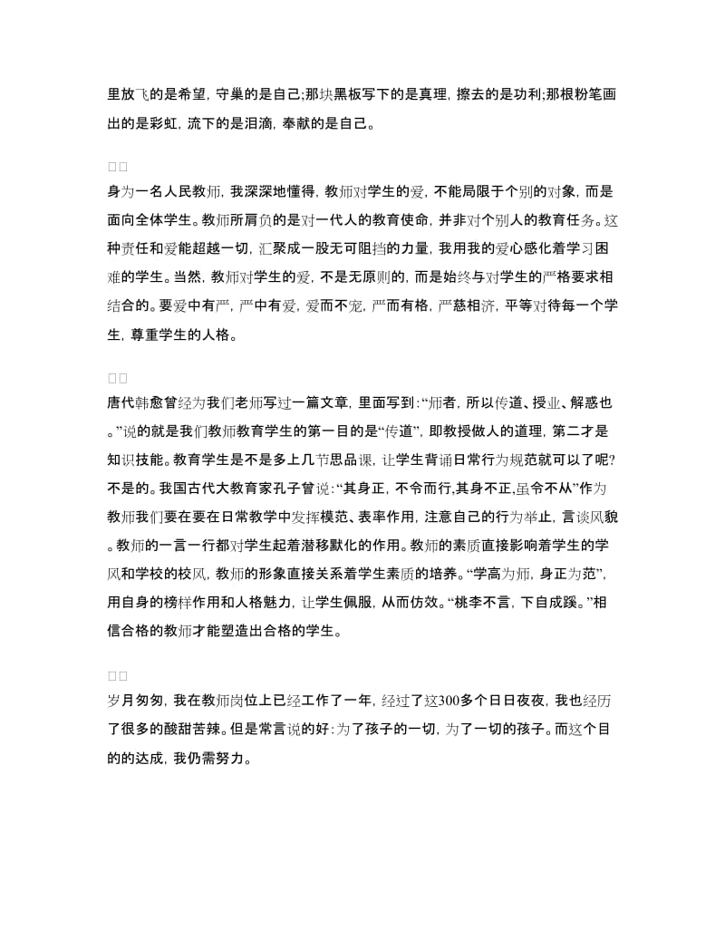 师德师风演讲稿：爱.doc_第2页