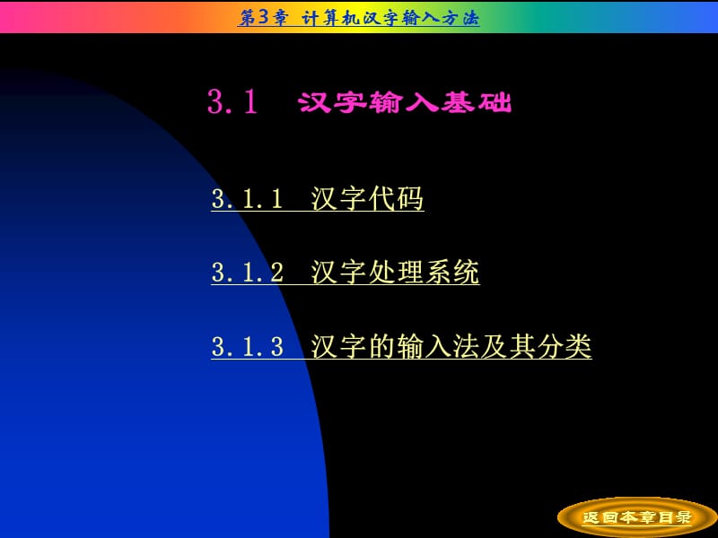 计算机汉字输入方法.ppt_第3页