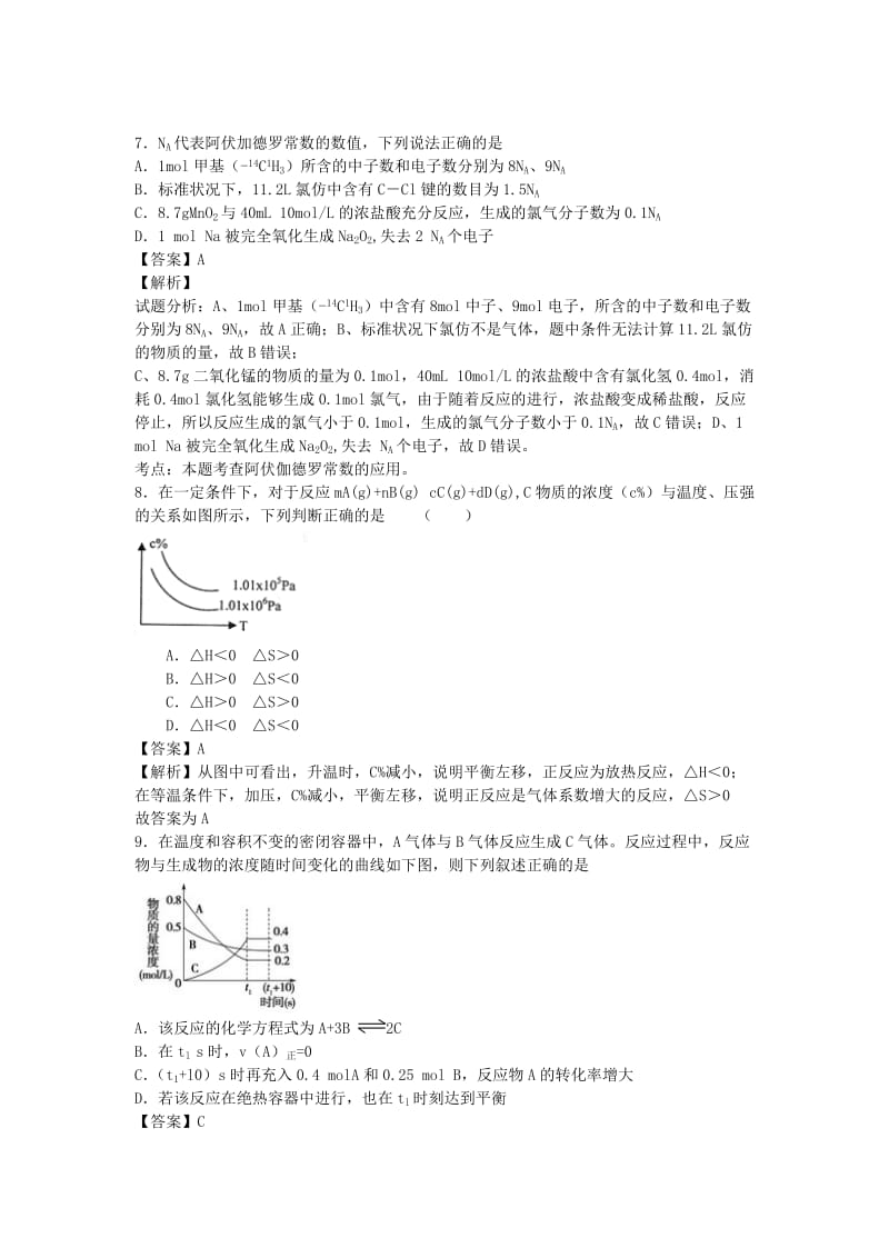 2019-2020年高三下学期3月月考化学试卷含解析 (IV).doc_第3页