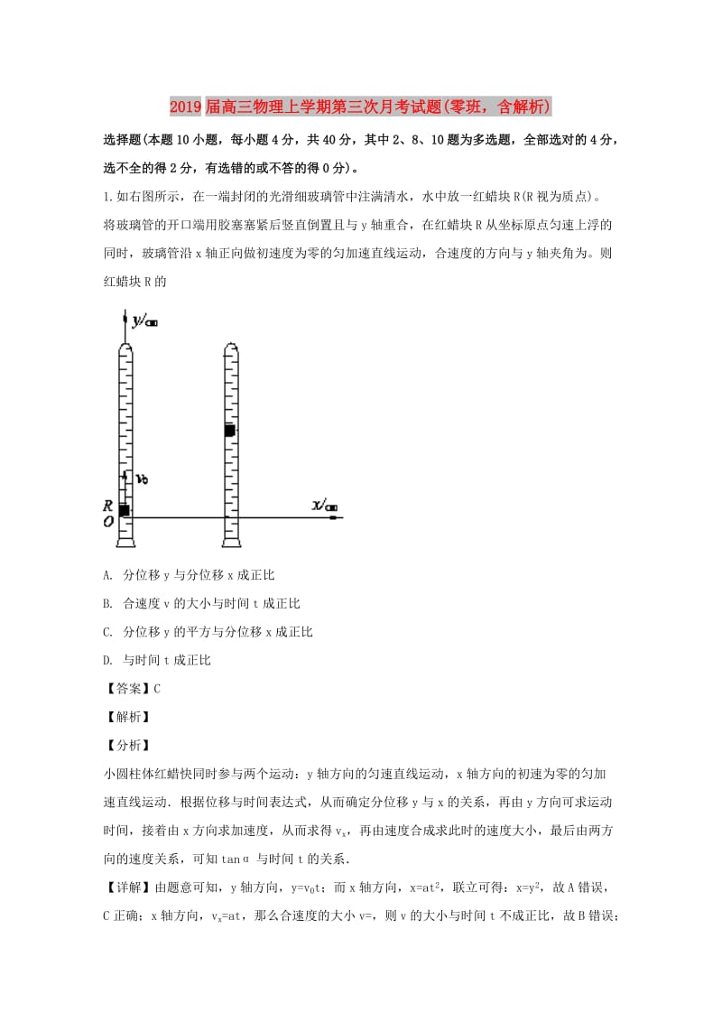 2019届高三物理上学期第三次月考试题(零班含解析).doc_第1页