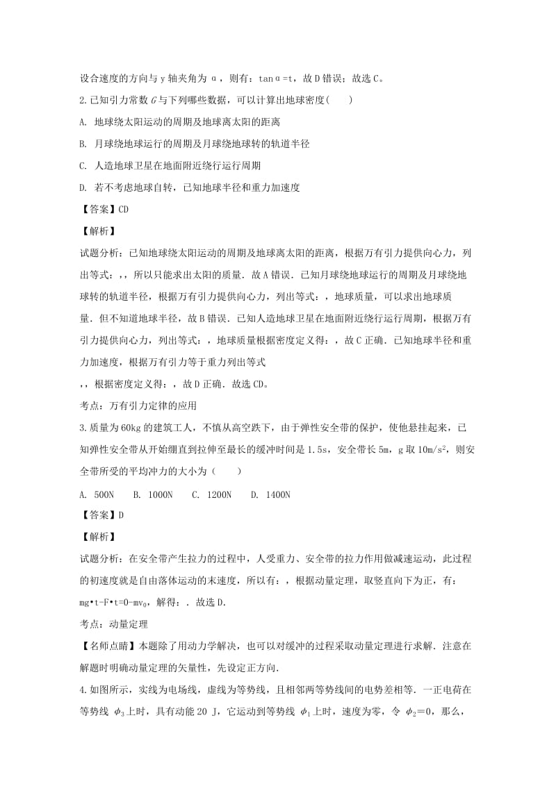 2019届高三物理上学期第三次月考试题(零班含解析).doc_第2页