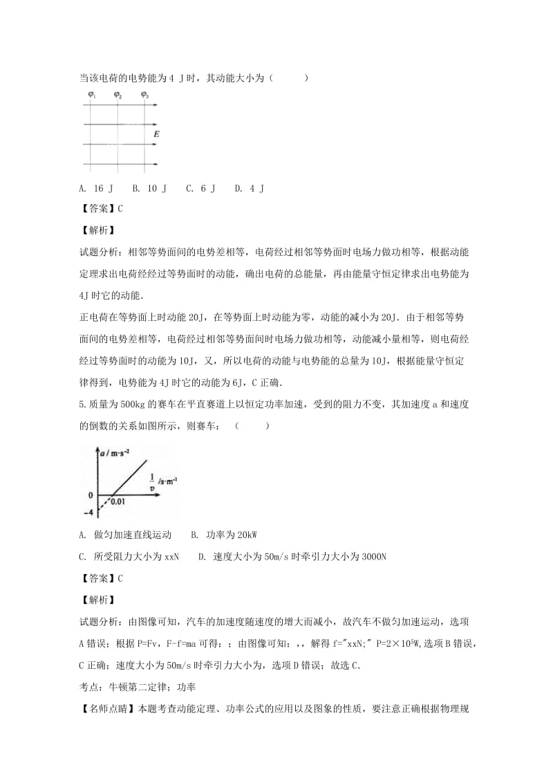 2019届高三物理上学期第三次月考试题(零班含解析).doc_第3页