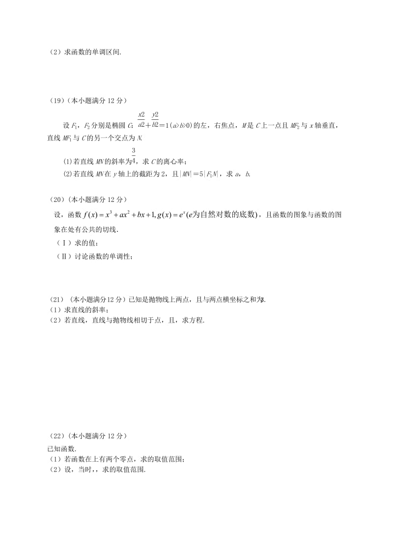 2018-2019学年高二数学上学期期末考前拉练试题(一)文.doc_第3页