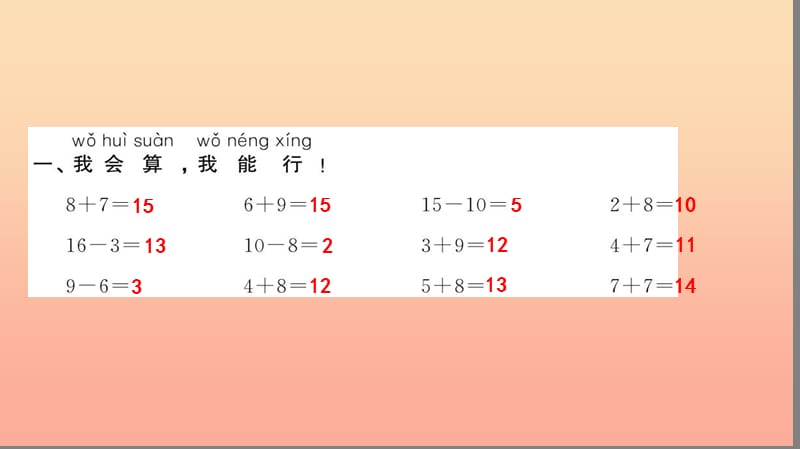 一年级数学上册 第8单元 20以内的进位加法（第7课时 解决问题）习题课件1 新人教版.ppt_第3页