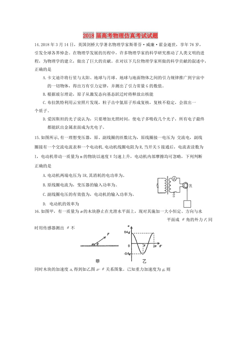 2018届高考物理仿真考试试题.doc_第1页