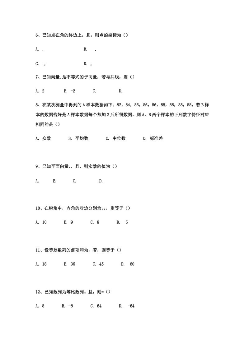 2019-2020学年高一数学下学期期末考试试题 文(无答案) (II).doc_第2页