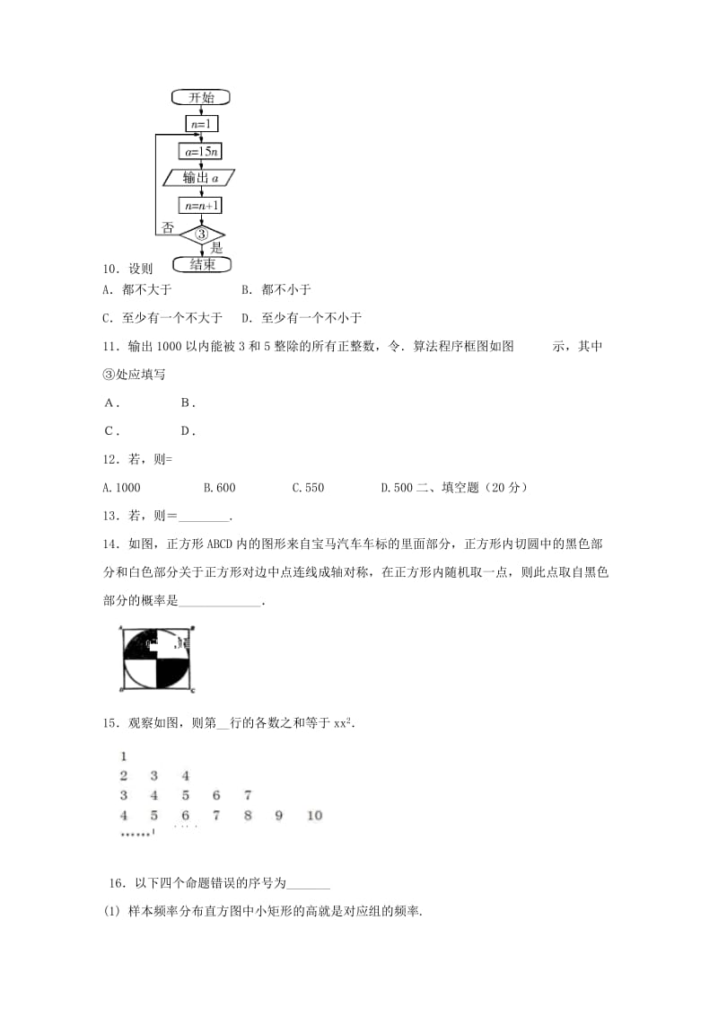 2019-2020学年高二数学6月月考试题普通班文.doc_第2页