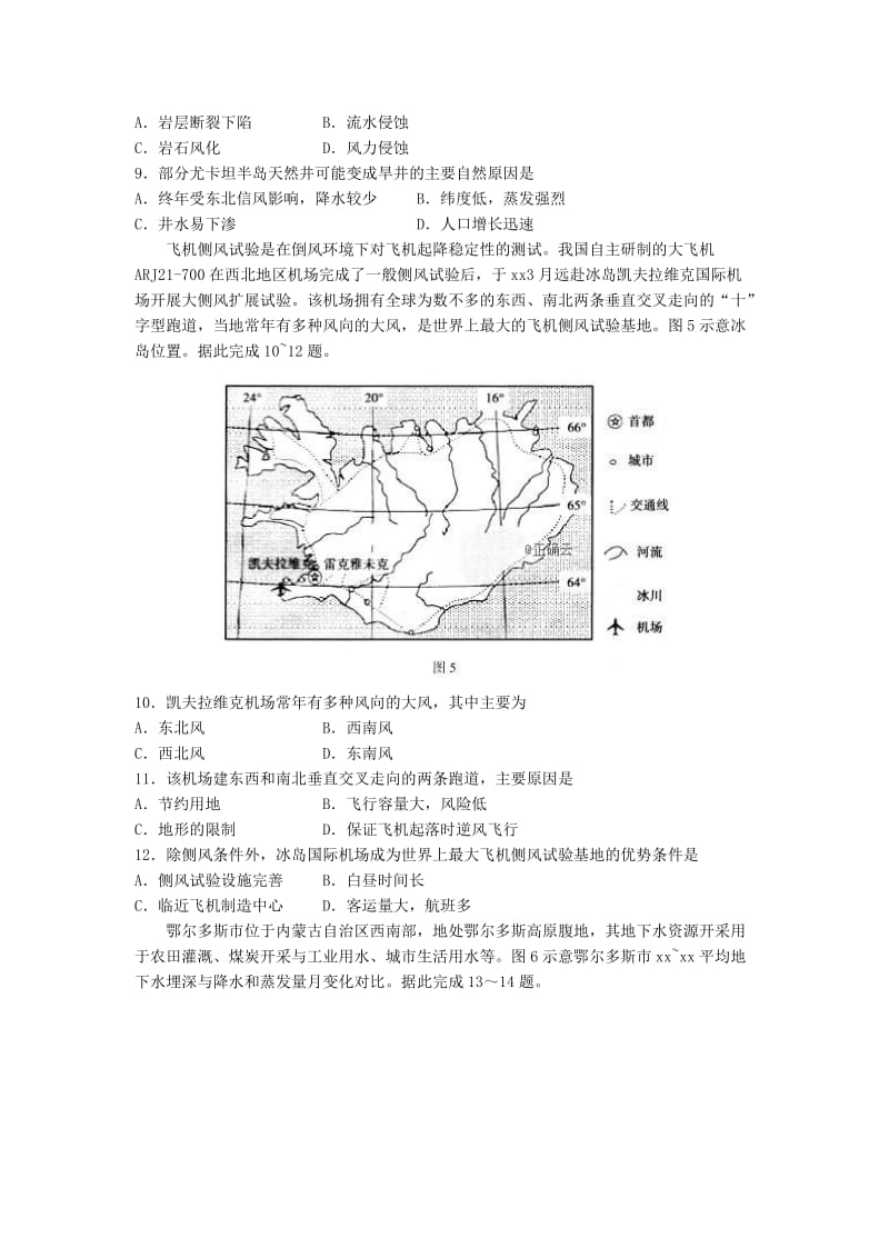 2019届高三地理上学期11月份期中检测试题.doc_第3页