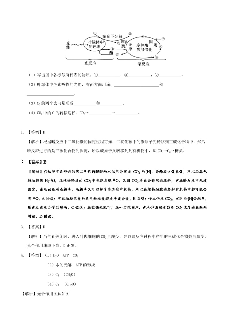 2018-2019学年高中生物 第五章 细胞的能量供应和利用 4 光合作用的过程每日一题 新人教版必修1.doc_第2页