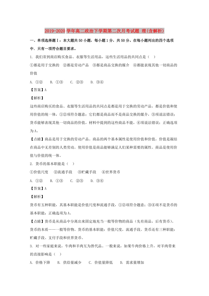 2019-2020学年高二政治下学期第二次月考试题 理(含解析).doc_第1页