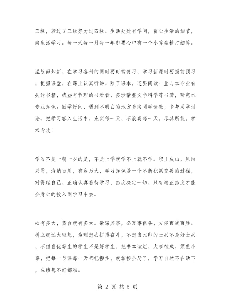 大学学习生活计划书.doc_第2页