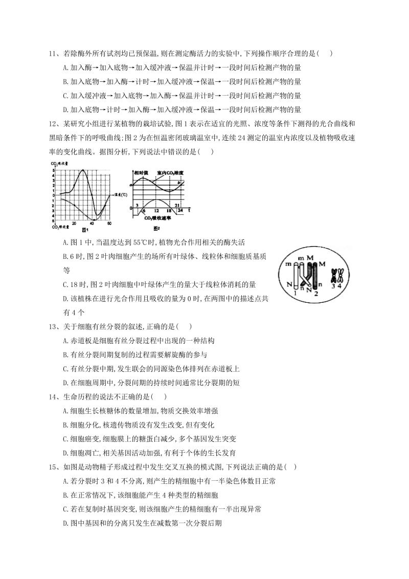 2018届高三生物上学期第一次月清考试试题.doc_第3页