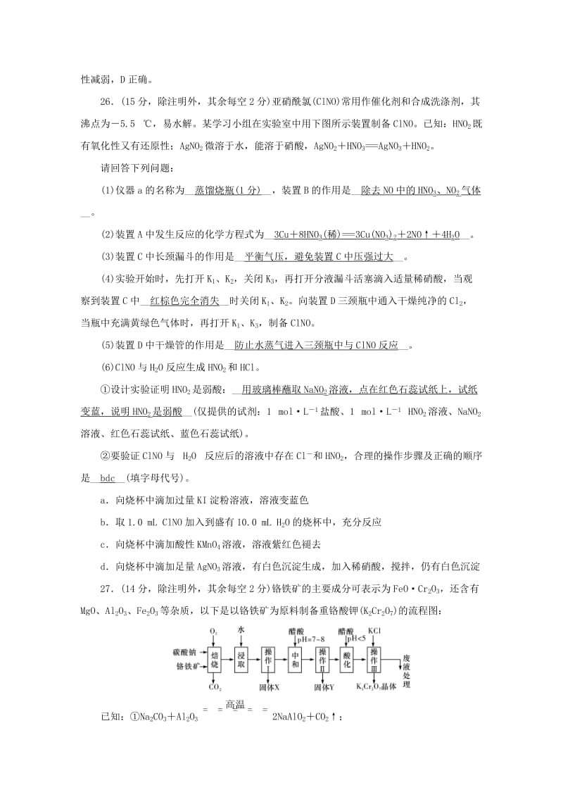 2019届高三化学上学期月考试题五.doc_第2页