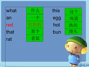 2019秋三年級英語上冊 Lesson 8 What’s this課件4 科普版.ppt