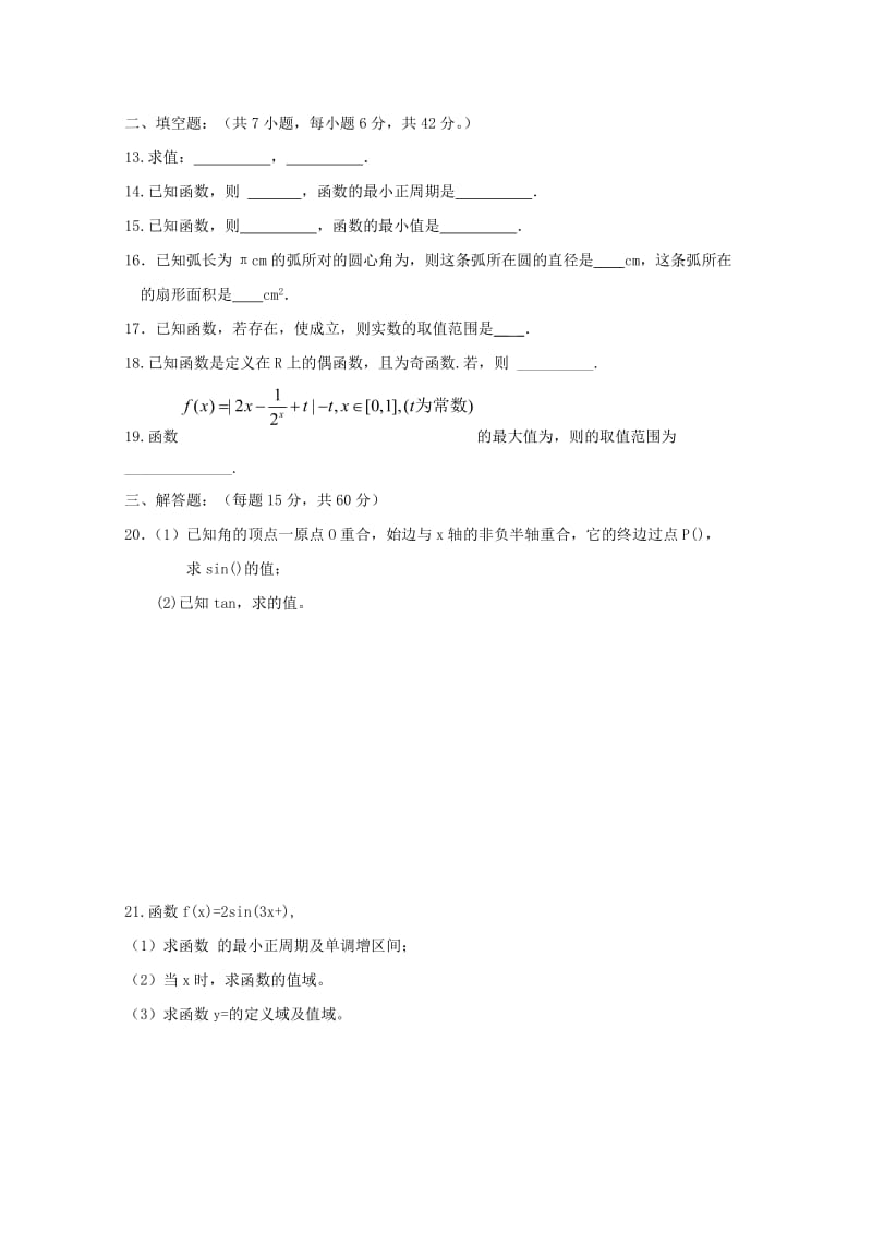 2019-2020学年高一数学上学期期中试卷 (III).doc_第2页