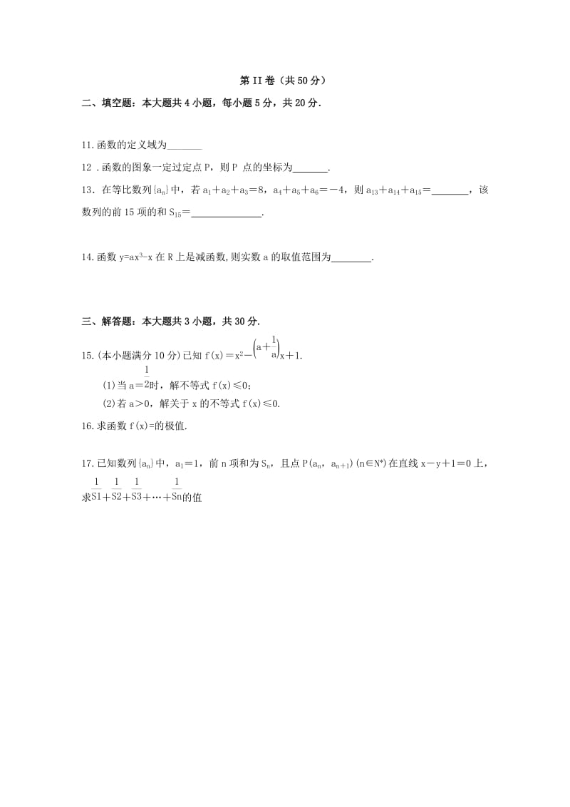 2019届高三数学上学期期中试题 (I).doc_第2页