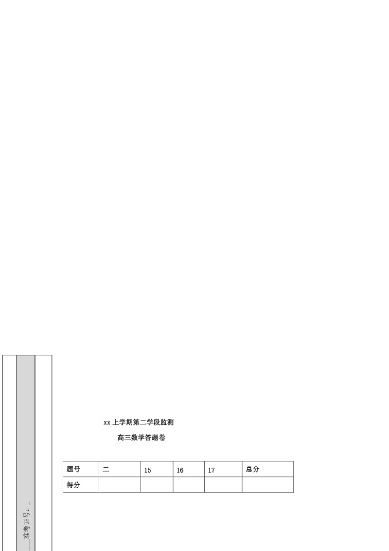 2019届高三数学上学期期中试题 (I).doc_第3页