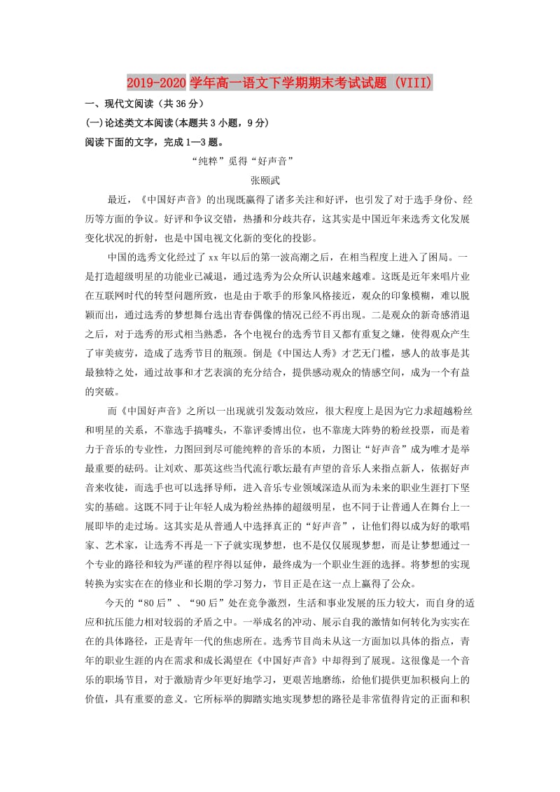 2019-2020学年高一语文下学期期末考试试题 (VIII).doc_第1页