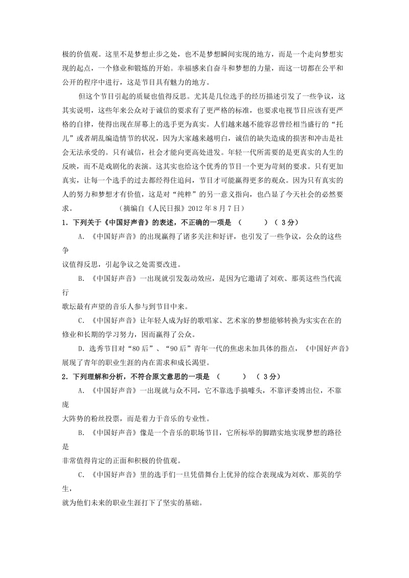 2019-2020学年高一语文下学期期末考试试题 (VIII).doc_第2页