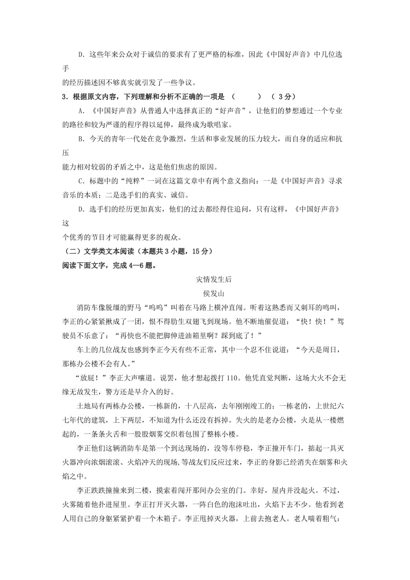 2019-2020学年高一语文下学期期末考试试题 (VIII).doc_第3页