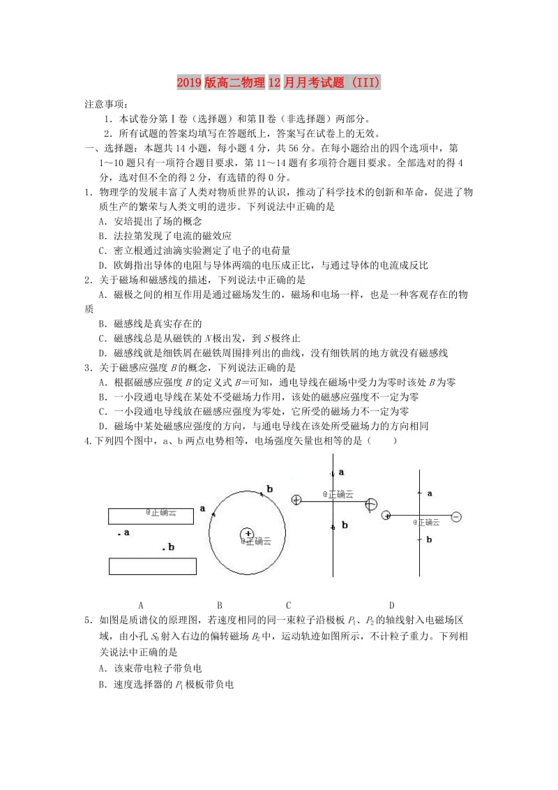 2019版高二物理12月月考试题 (III).doc_第1页