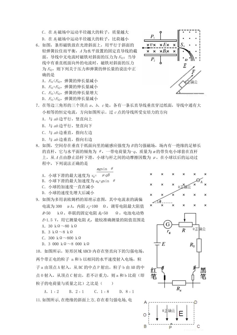 2019版高二物理12月月考试题 (III).doc_第2页