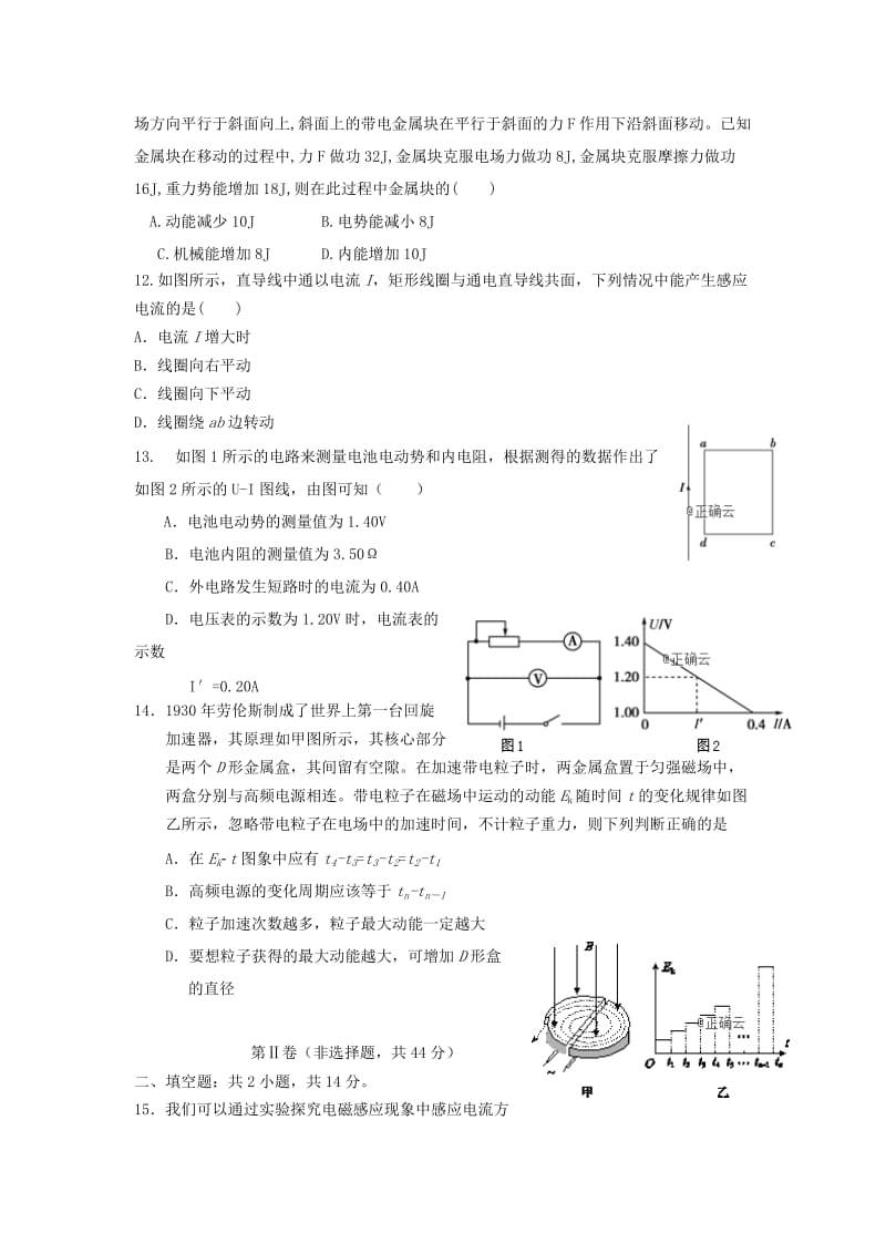 2019版高二物理12月月考试题 (III).doc_第3页