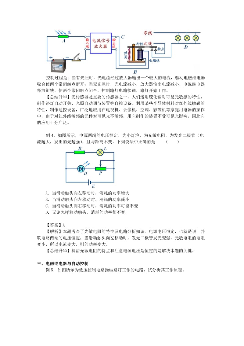 2018-2019学年高中物理 第六章 传感器 传感器应用典例分析学案 新人教版选修3-2.doc_第3页