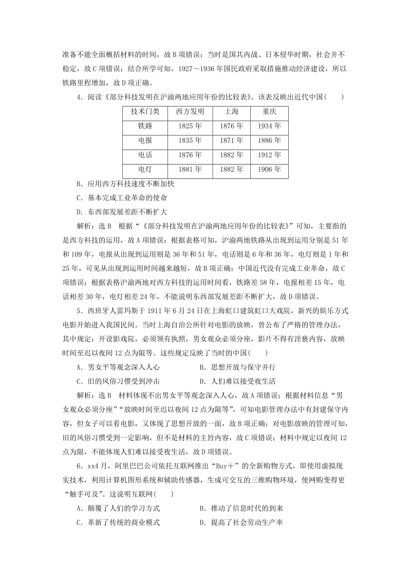 2019届高考历史总复习课时检测二十三中国近现代社会生活的变迁.doc_第2页