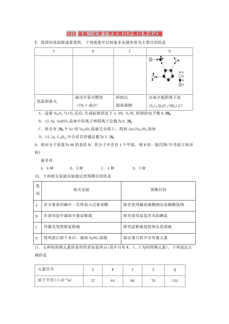 2019届高三化学下学期第四次模拟考试试题.doc_第1页