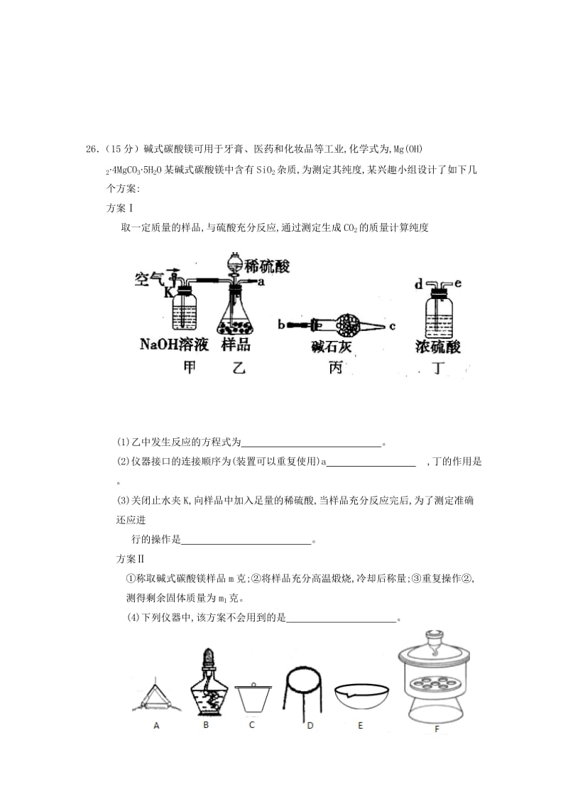 2019届高三化学下学期第四次模拟考试试题.doc_第3页