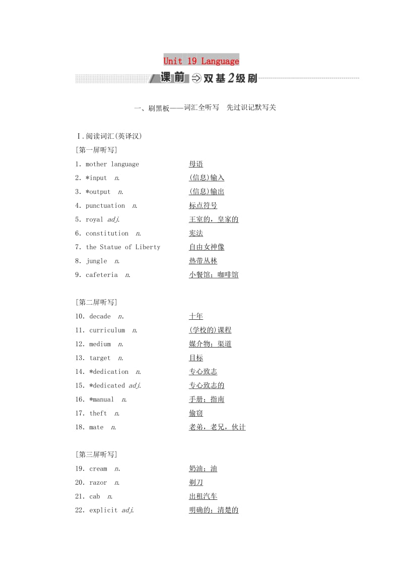 2018-2019学年高考英语一轮复习 Unit 19 Language讲义 北师大版选修7.doc_第1页