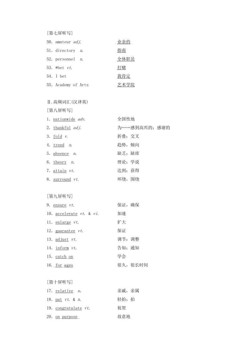 2018-2019学年高考英语一轮复习 Unit 19 Language讲义 北师大版选修7.doc_第3页