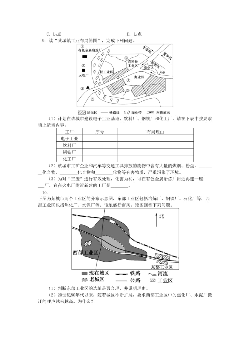 2018-2019学年高中地理 第三章 区域产业活动 第三节 工业区位因素与工业地域联系2 工业的合理布局同步练习 湘教版必修2.doc_第3页