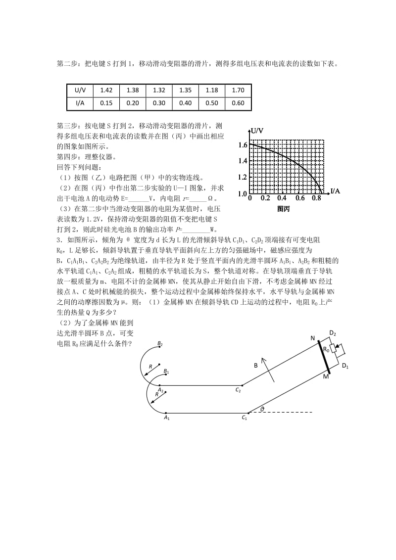 2019年高考高三物理实验计算试题每日一练(V).doc_第2页