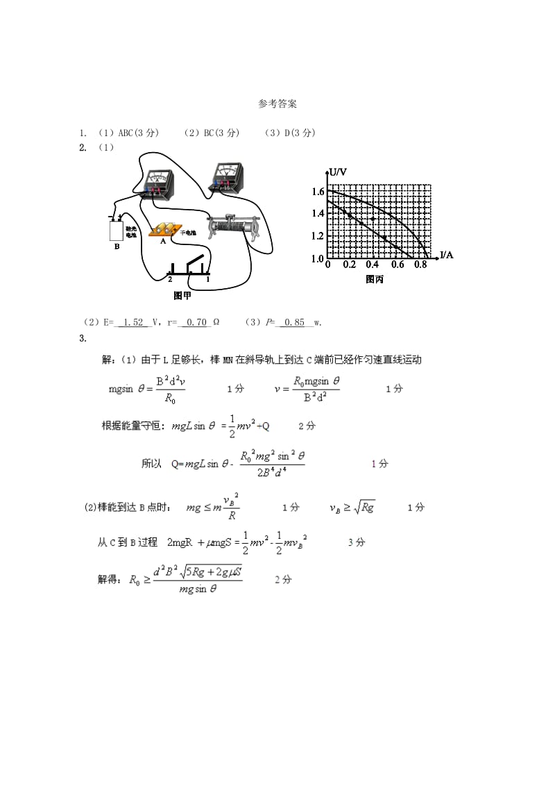 2019年高考高三物理实验计算试题每日一练(V).doc_第3页