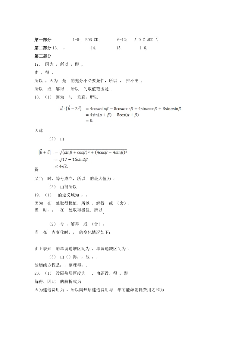 2019届高三数学上学期第二次阶段检查试题 文.doc_第3页