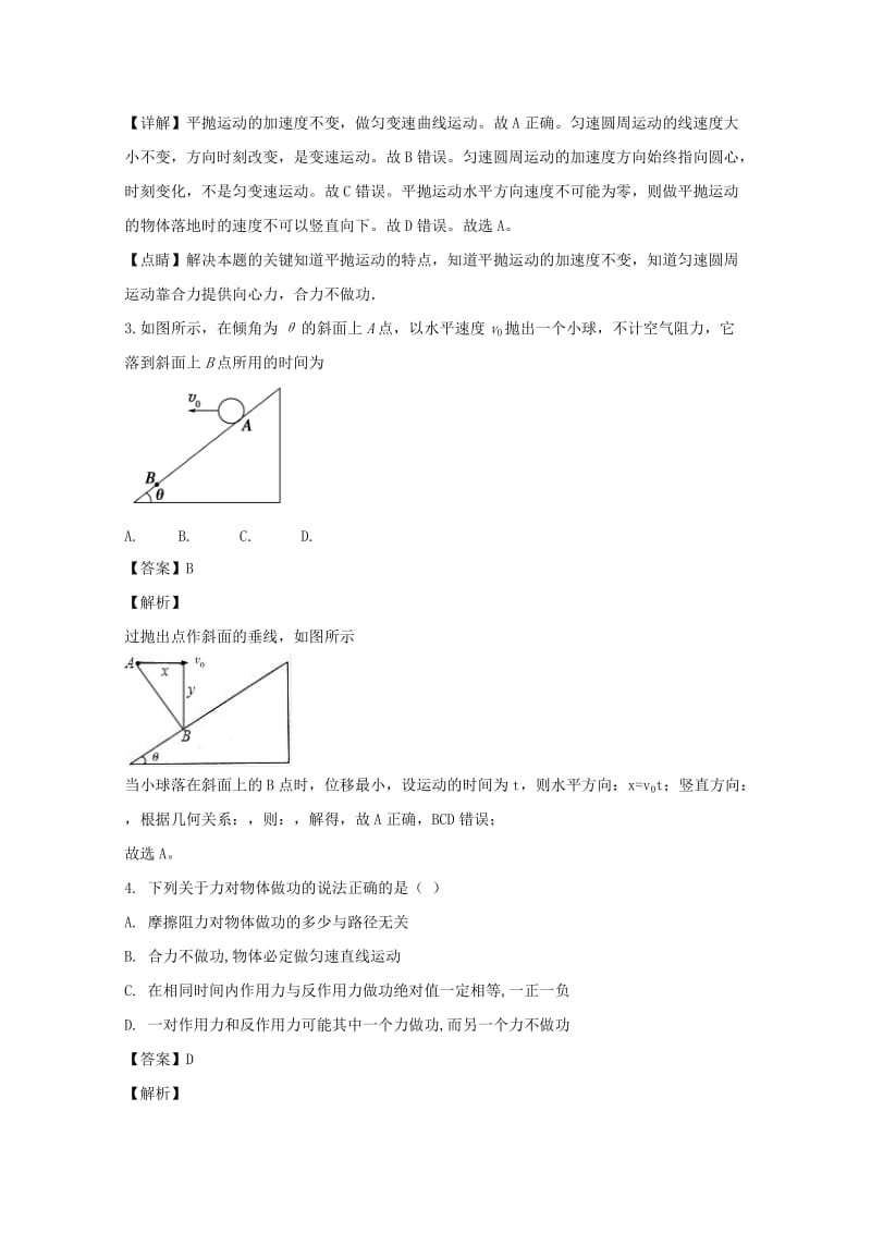 2018-2019学年高二物理9月考试试题(含解析).doc_第2页