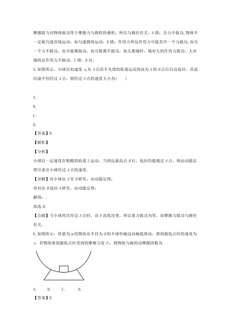 2018-2019学年高二物理9月考试试题(含解析).doc_第3页