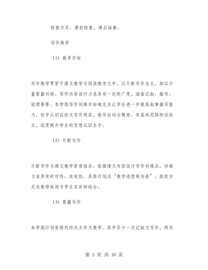 语文备课组高一上学期工作计划.doc_第3页