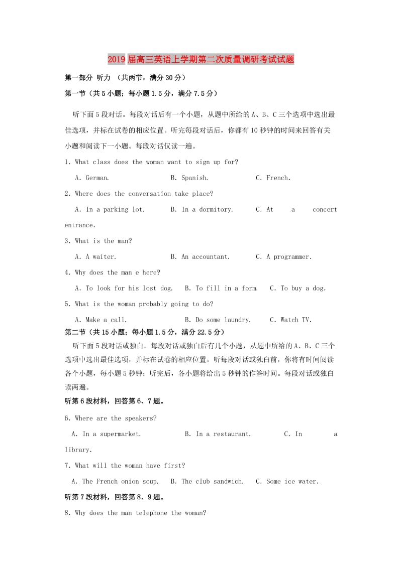 2019届高三英语上学期第二次质量调研考试试题.doc_第1页