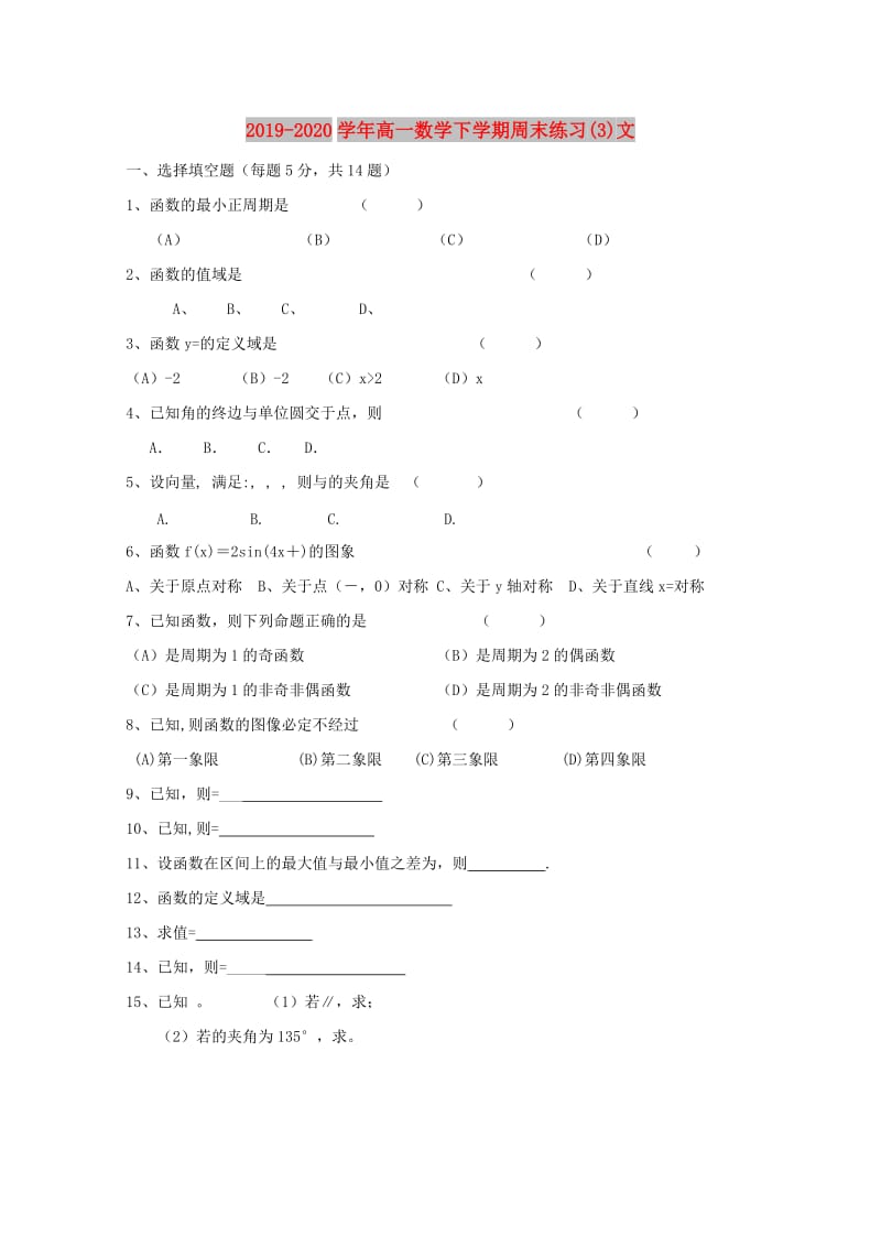 2019-2020学年高一数学下学期周末练习(3)文.doc_第1页