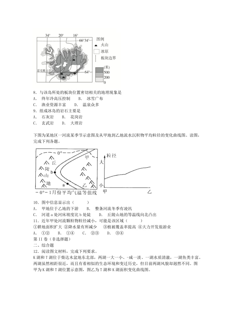 2019届高三地理一诊模拟考试试卷(含解析).doc_第2页