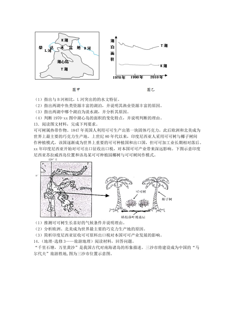 2019届高三地理一诊模拟考试试卷(含解析).doc_第3页